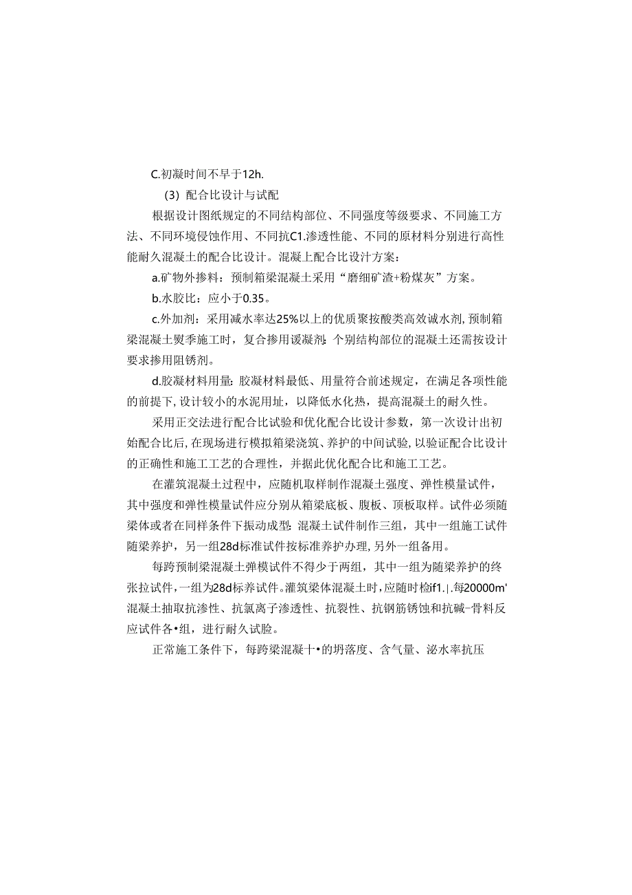 铁路施工项目梁场检查标准.docx_第3页