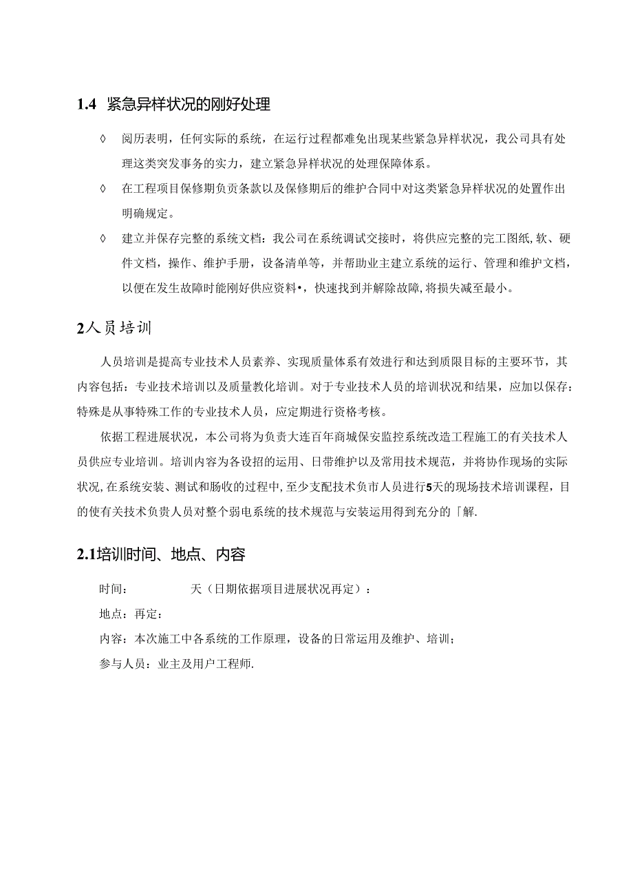 售后服务体系方案69649.docx_第3页