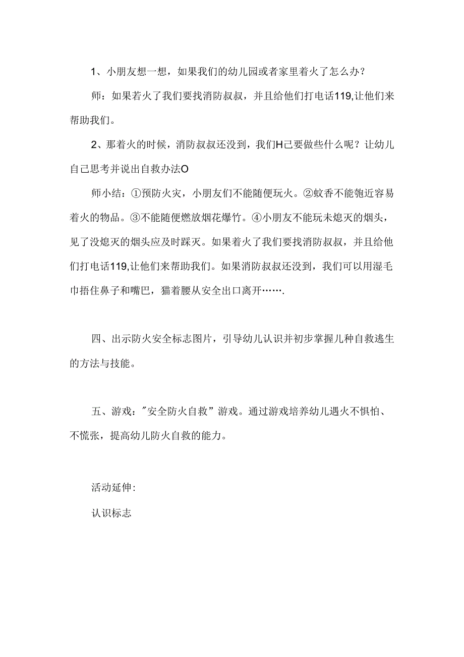 幼儿园小班安全主题《消防安全》教案.docx_第2页