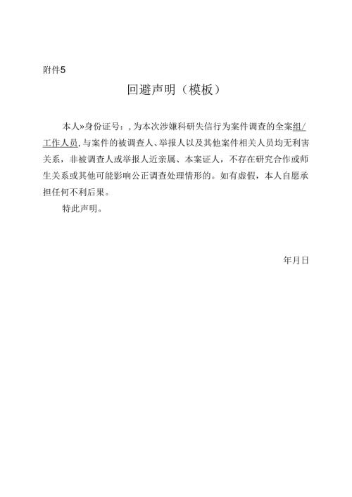 回避声明（模板）.docx
