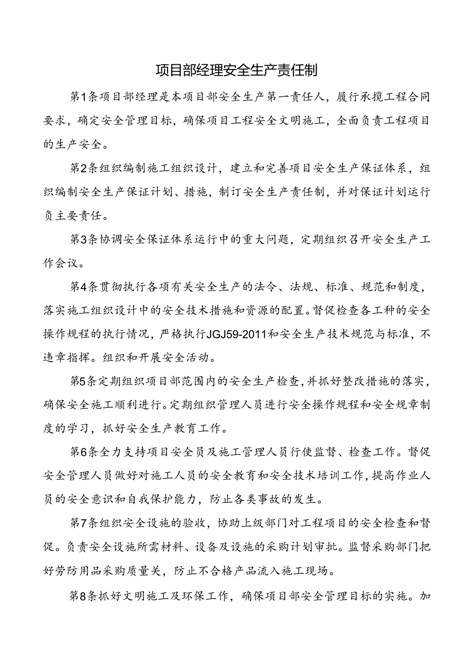 项目部经理安全生产责任制.docx_第1页