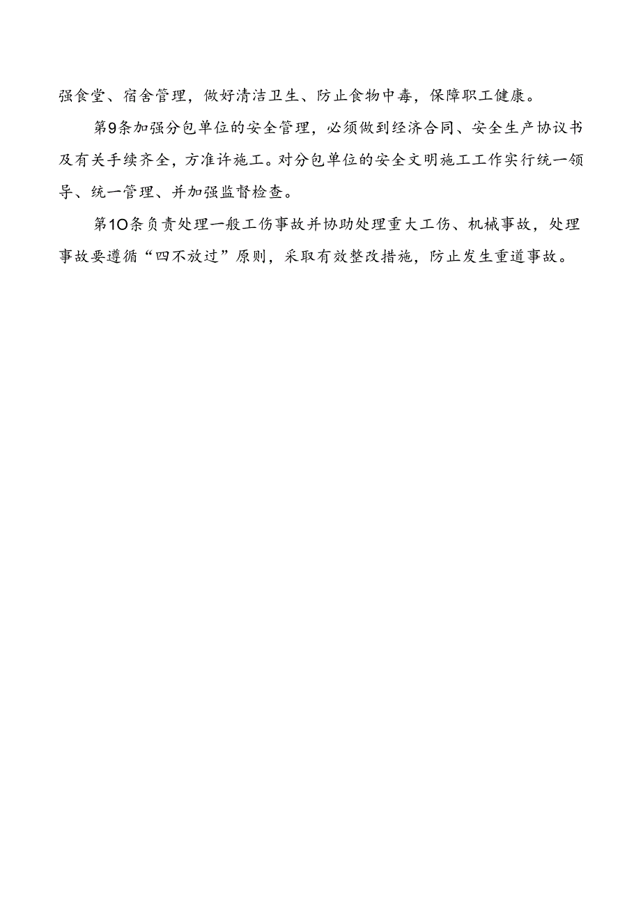 项目部经理安全生产责任制.docx_第2页
