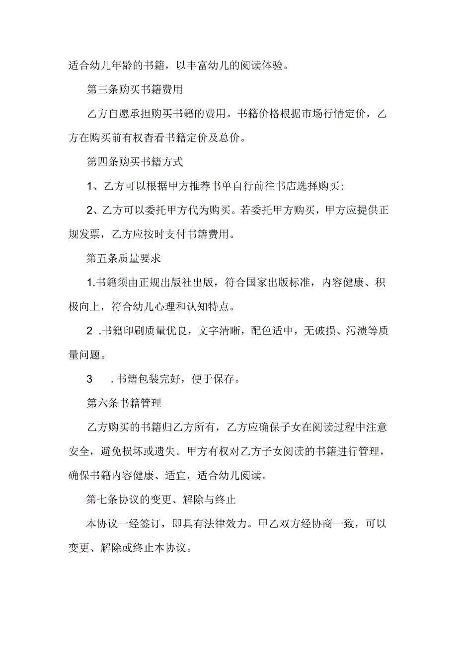 幼儿园家长自愿购买书籍协议书.docx_第2页