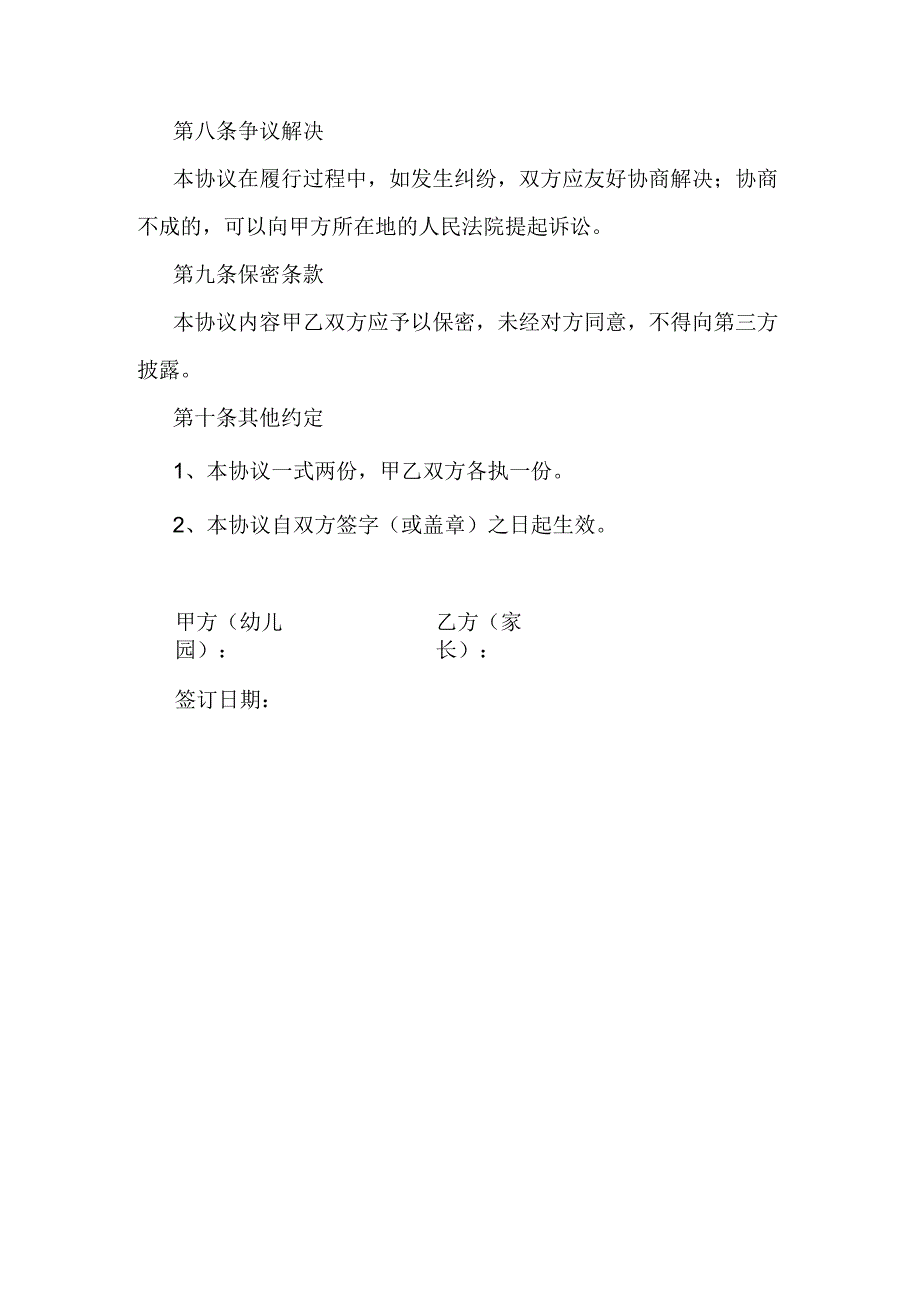 幼儿园家长自愿购买书籍协议书.docx_第3页