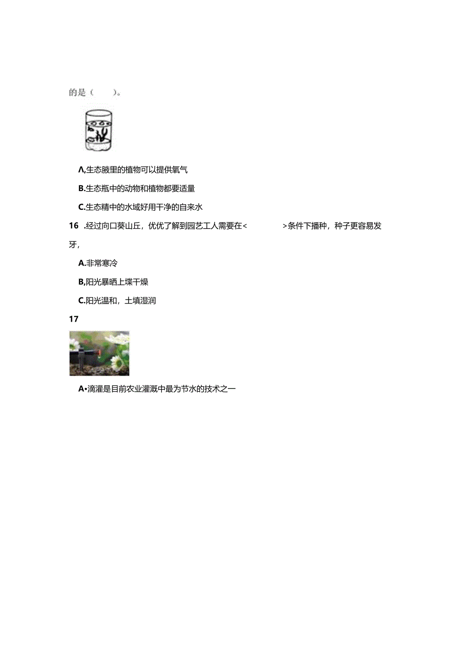 深圳市五年级下册科学期末测试卷含参考答案精选5篇.docx_第2页