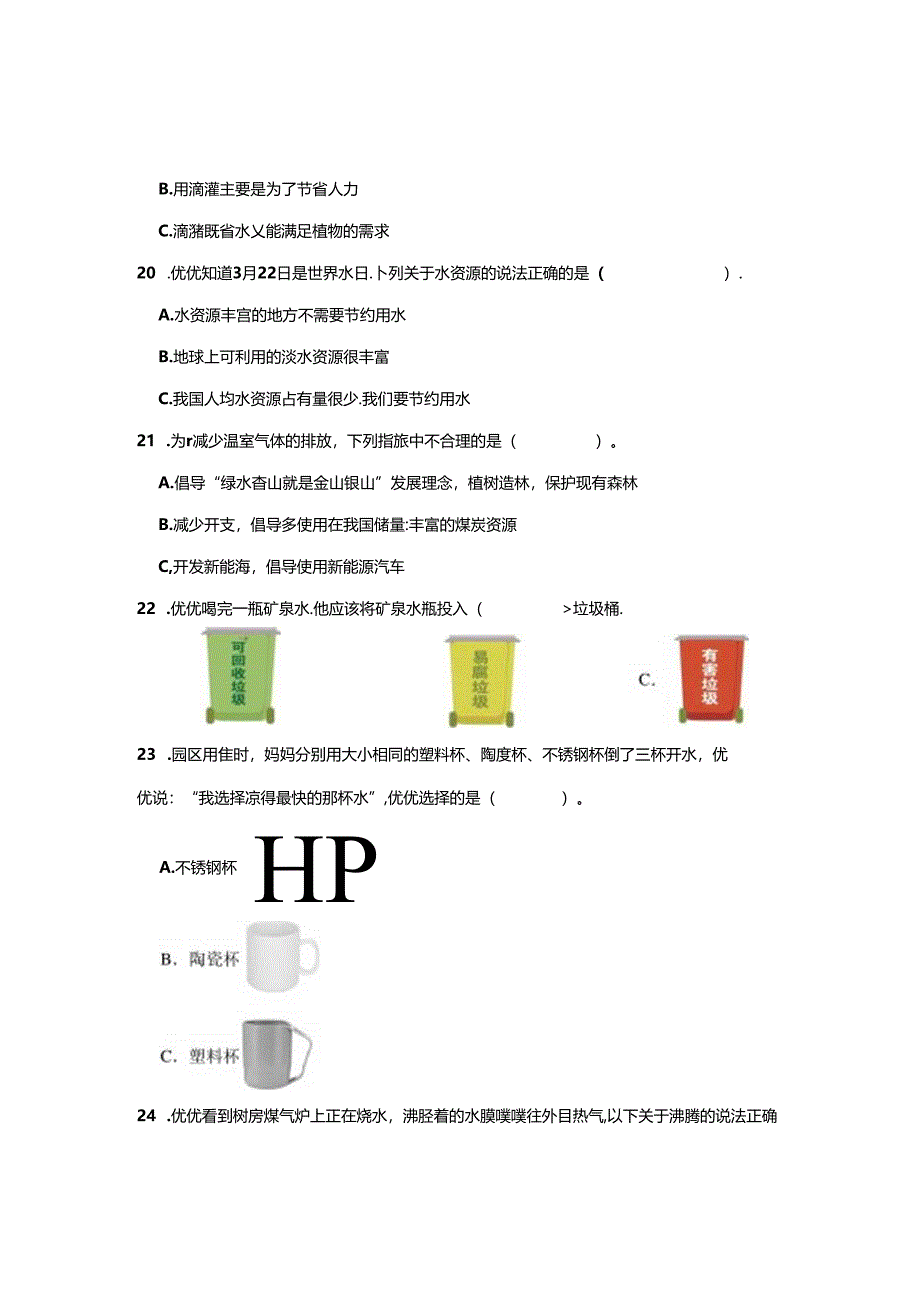 深圳市五年级下册科学期末测试卷含参考答案精选5篇.docx_第3页