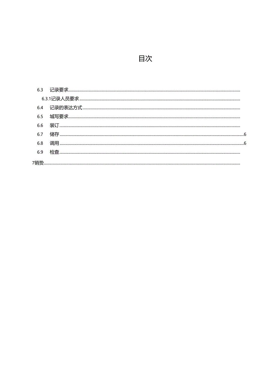 通信设备维护规程-总则(征求意见稿）.docx_第3页
