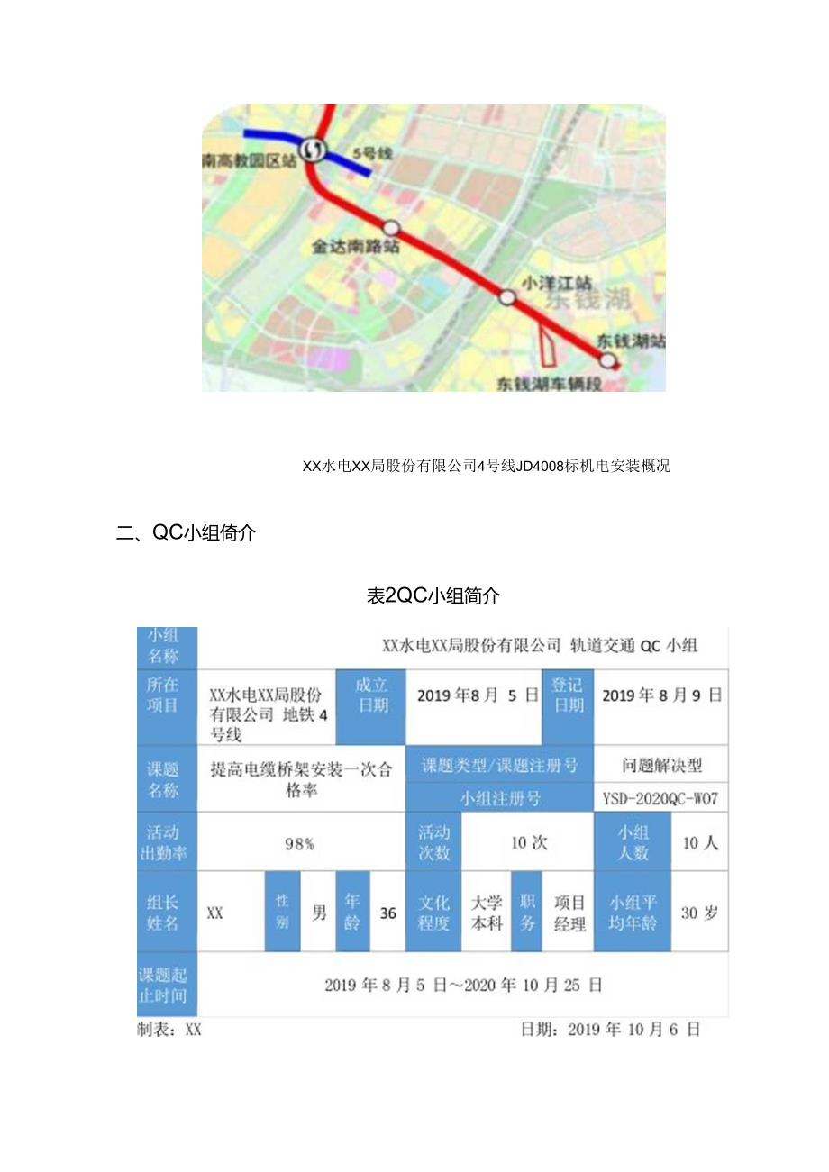 提高电缆桥架安装一次合格率.docx_第3页
