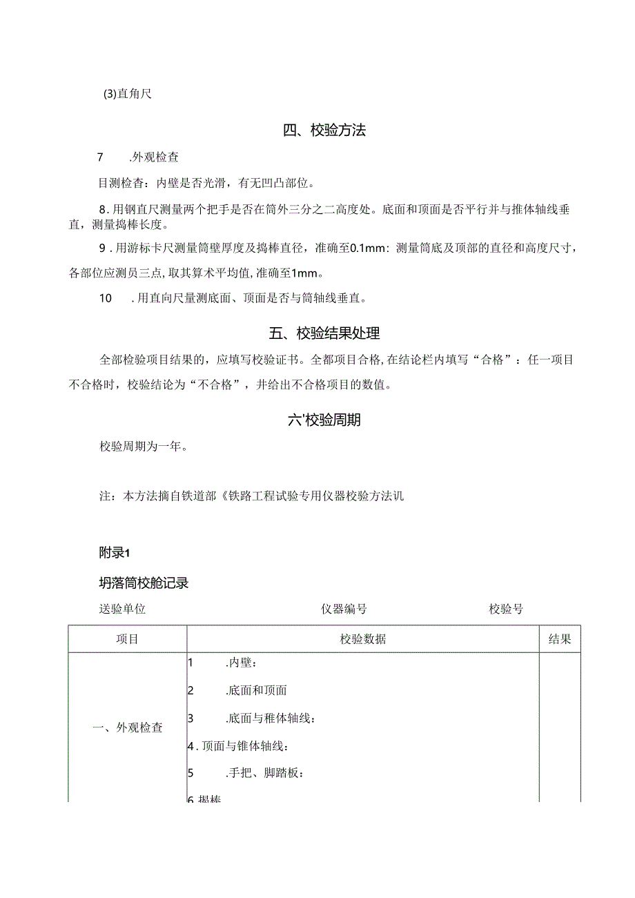 建设项目工地试验室试验仪器设备校验方法与规程.docx_第2页