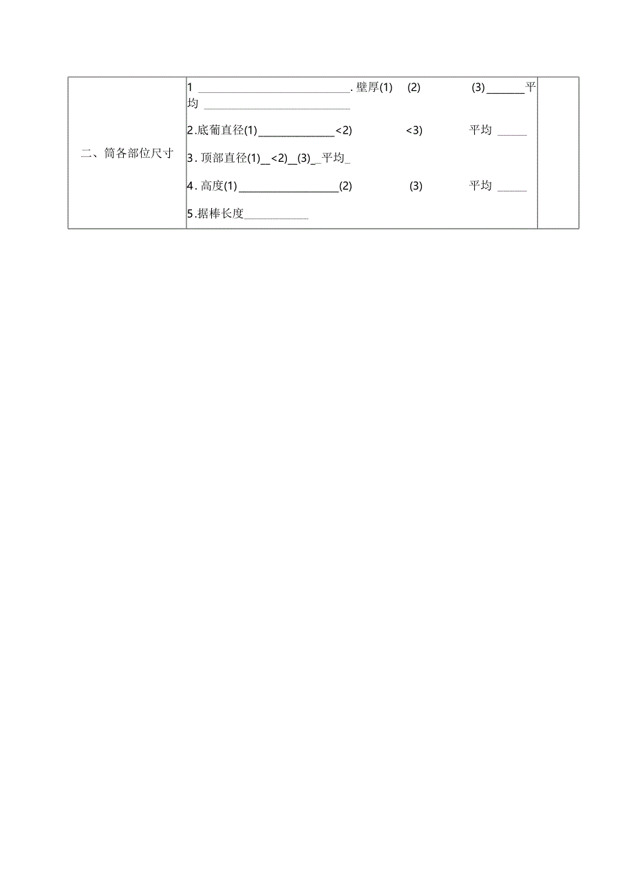 建设项目工地试验室试验仪器设备校验方法与规程.docx_第3页
