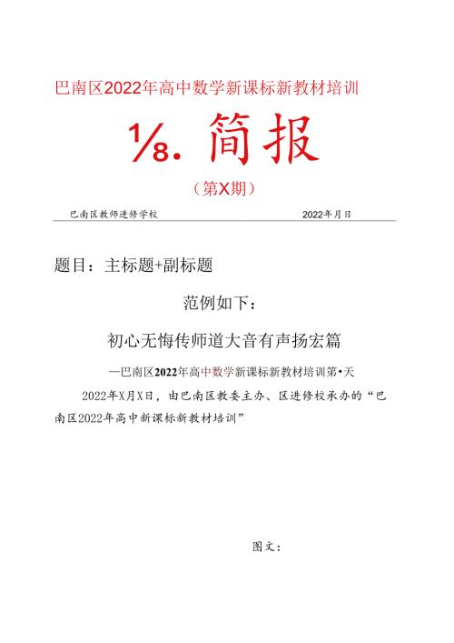 培训简报模板.docx