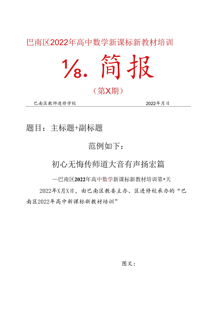 培训简报模板.docx_第1页