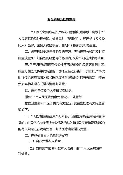 胎盘管理及处置制度.docx