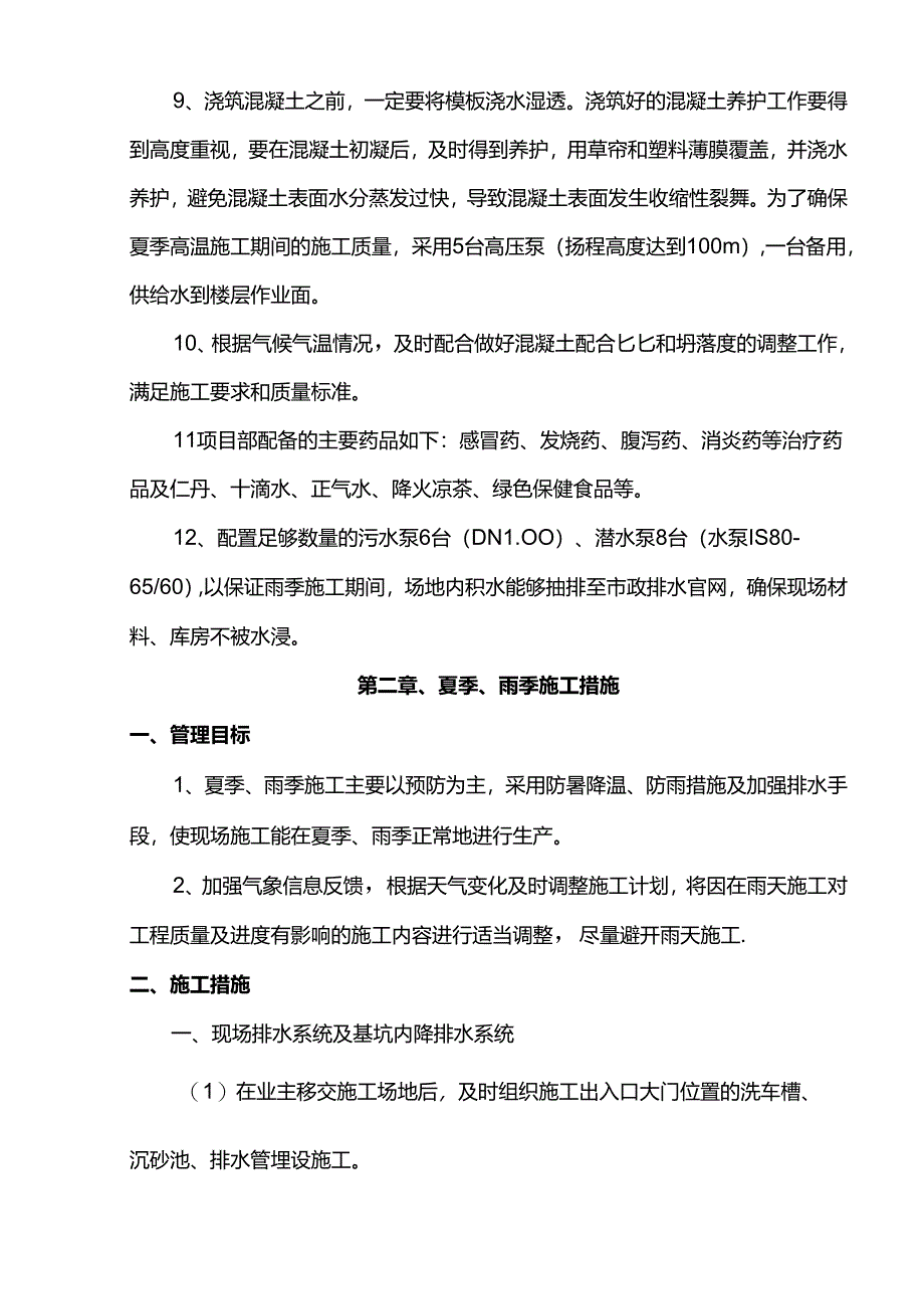 雨季施工方案.docx_第2页