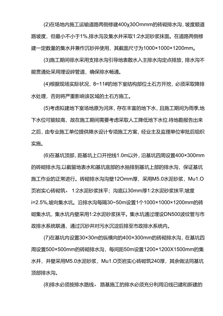 雨季施工方案.docx_第3页