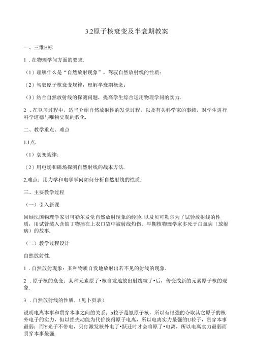 原子核衰变及半衰期.docx