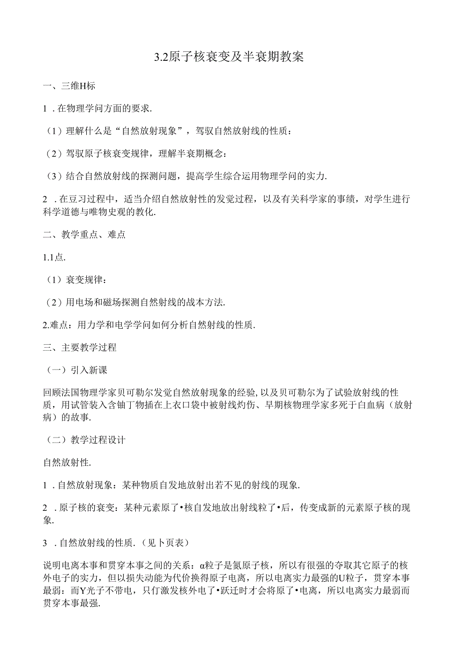 原子核衰变及半衰期.docx_第1页