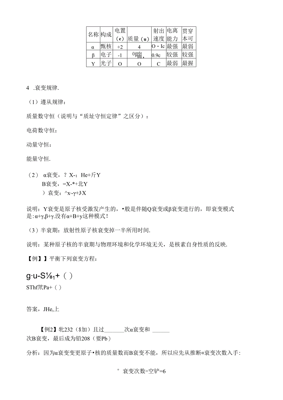 原子核衰变及半衰期.docx_第2页