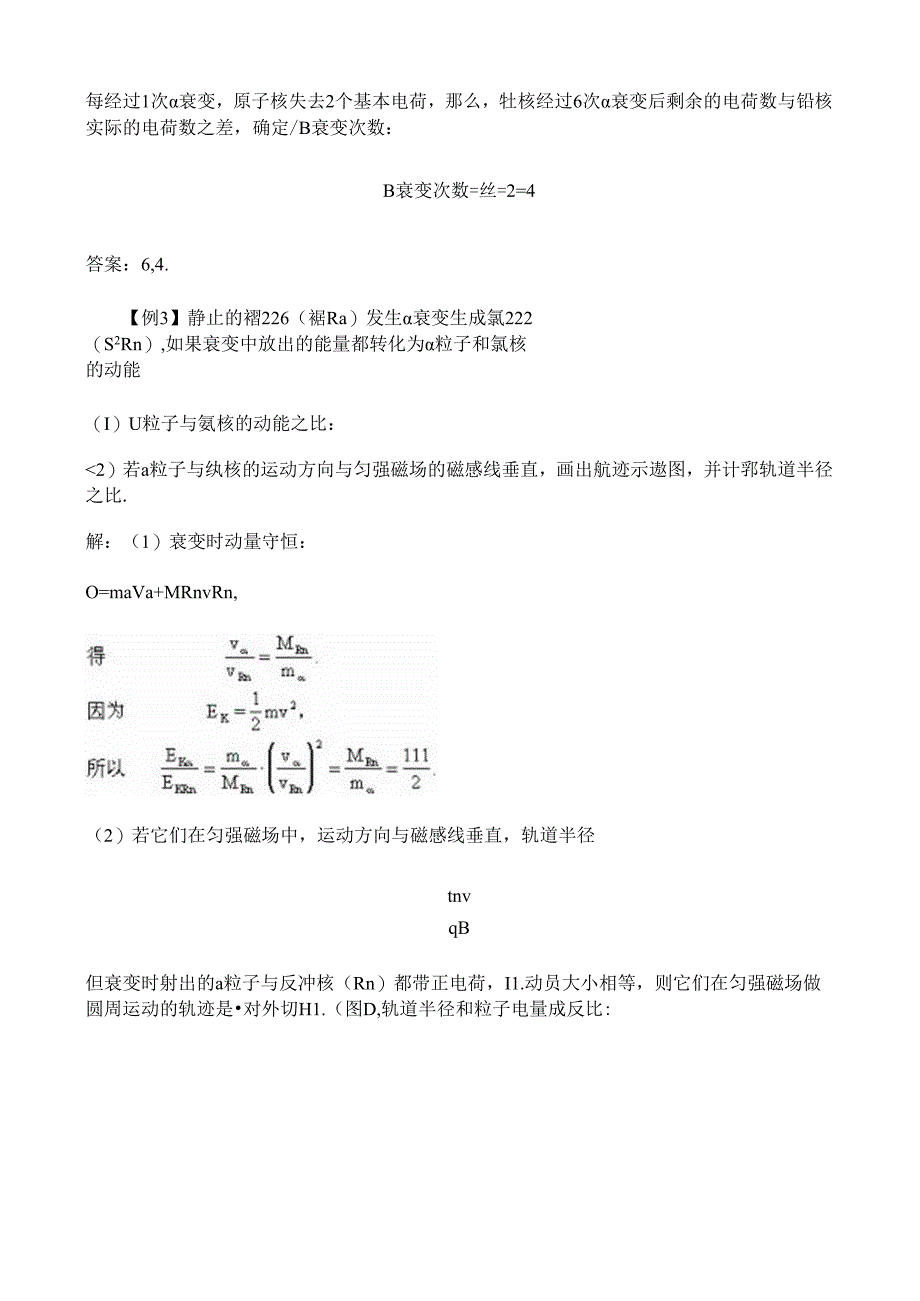 原子核衰变及半衰期.docx_第3页