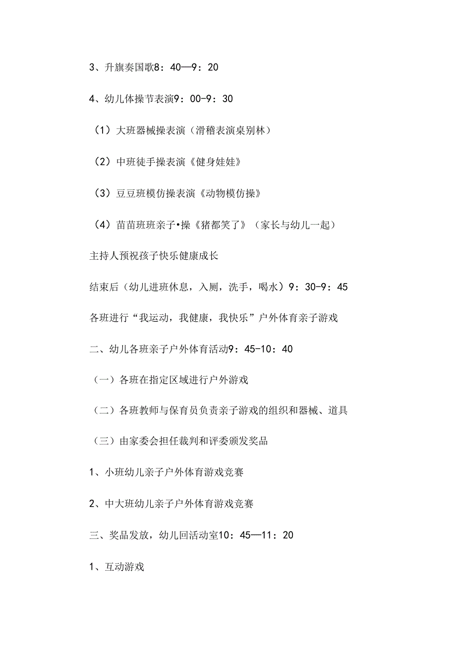 幼儿园庆六一儿童节活动方案4.docx_第2页