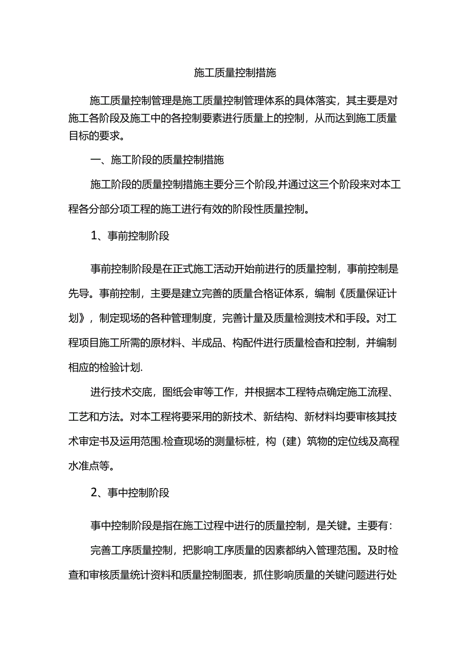 施工质量控制措施.docx_第1页