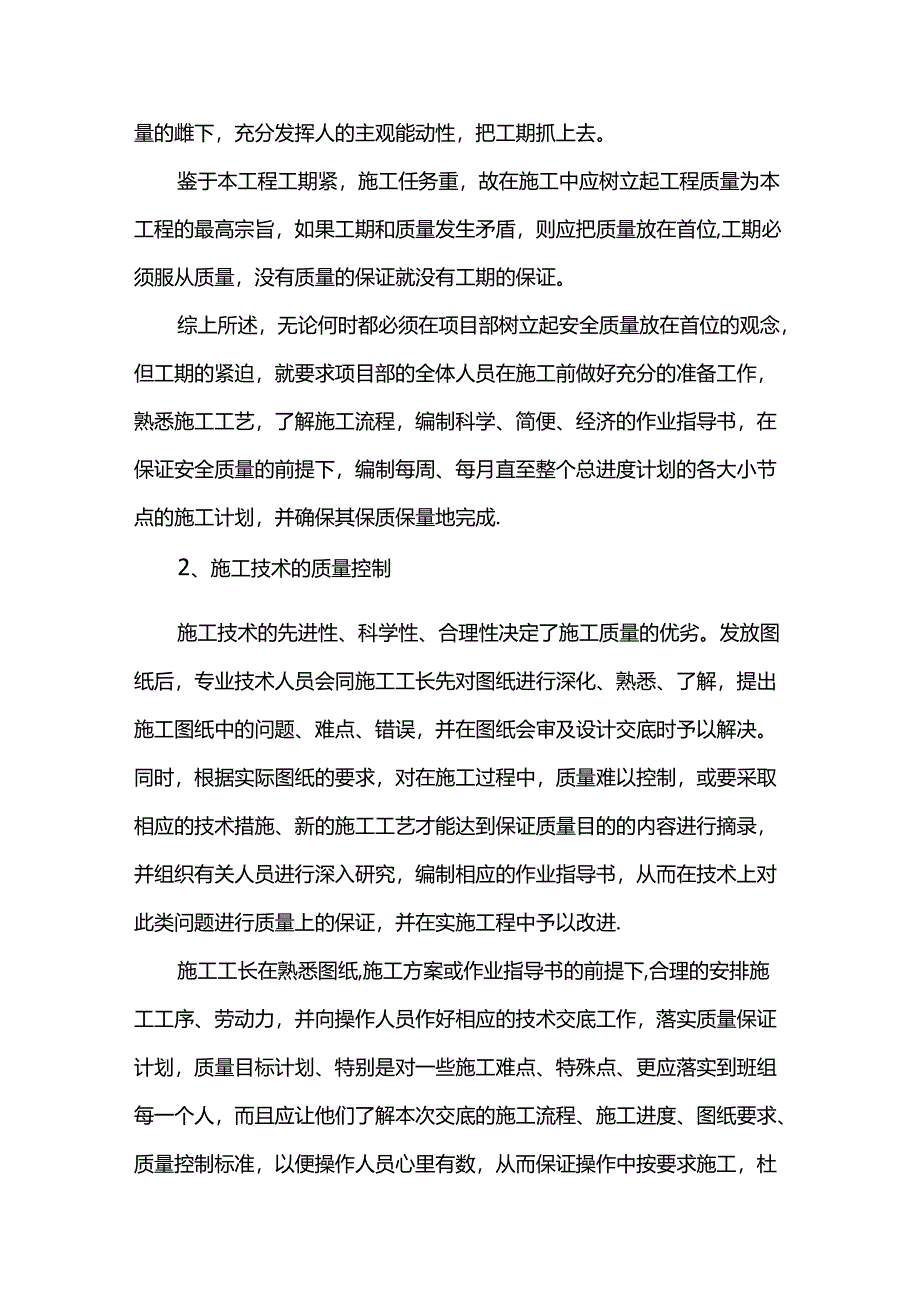 施工质量控制措施.docx_第3页