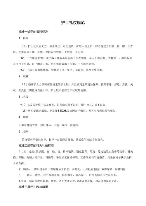 护士礼仪规范.docx