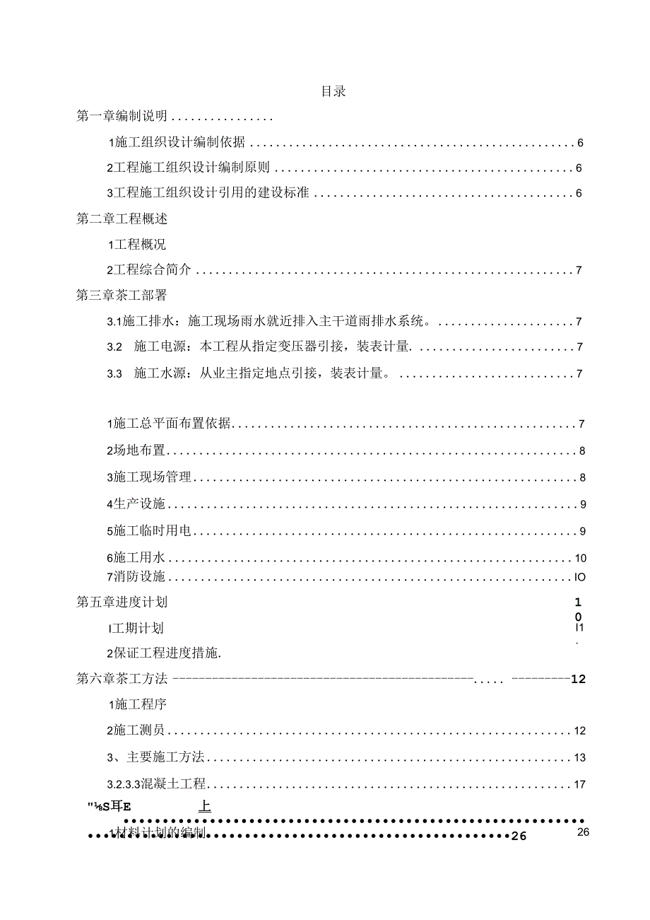 某大型公寓施工现场施工组织设计.docx_第2页