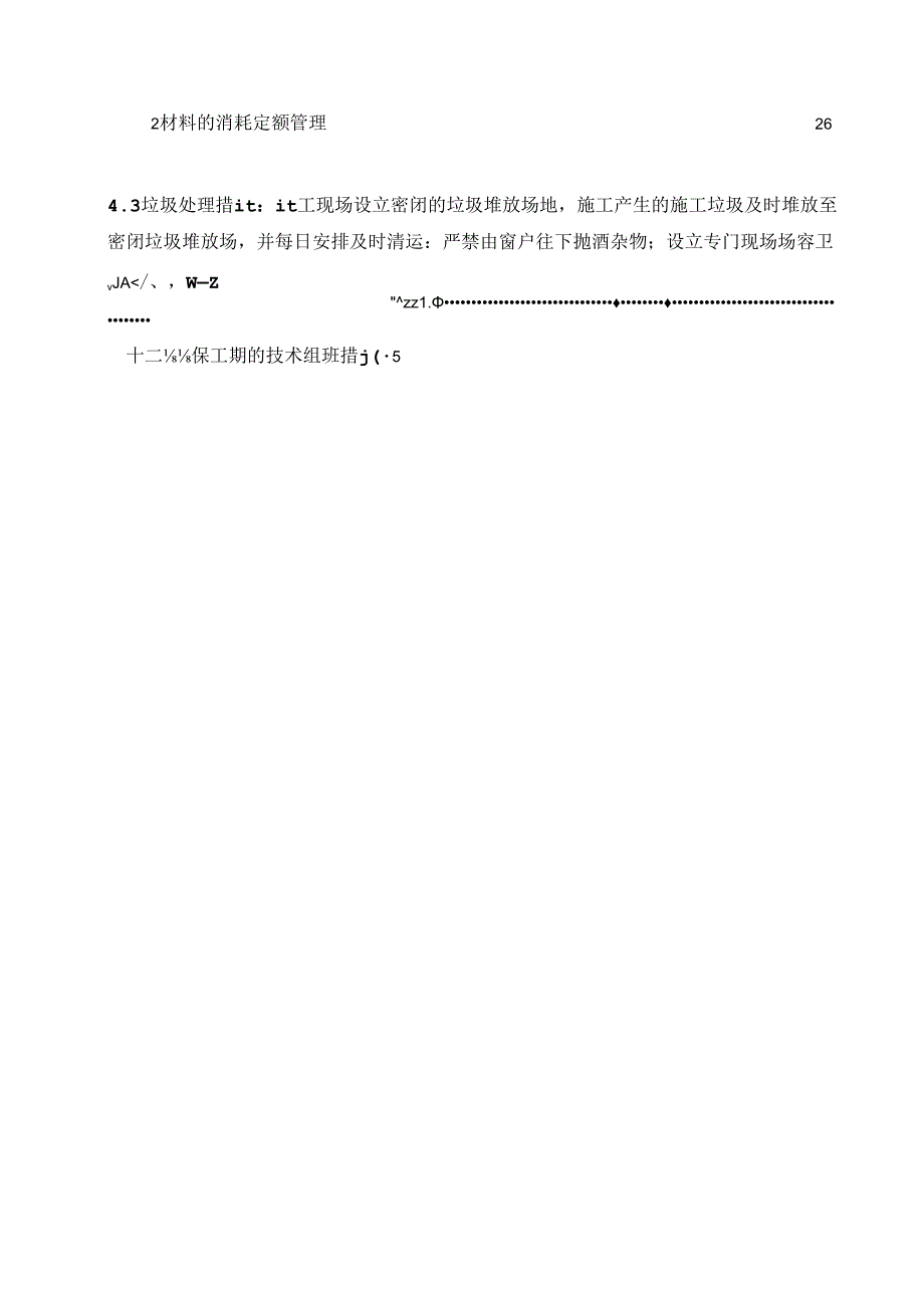 某大型公寓施工现场施工组织设计.docx_第3页