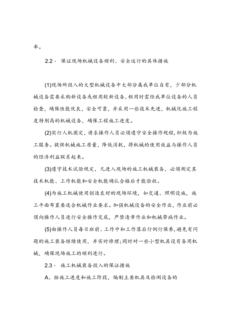 清淤工程拟投入的主要施工机械设备表及保证措施.docx_第3页