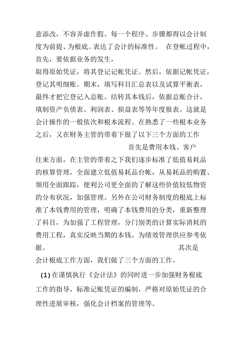 大学生暑期公司财务处社会实践报告.docx_第2页