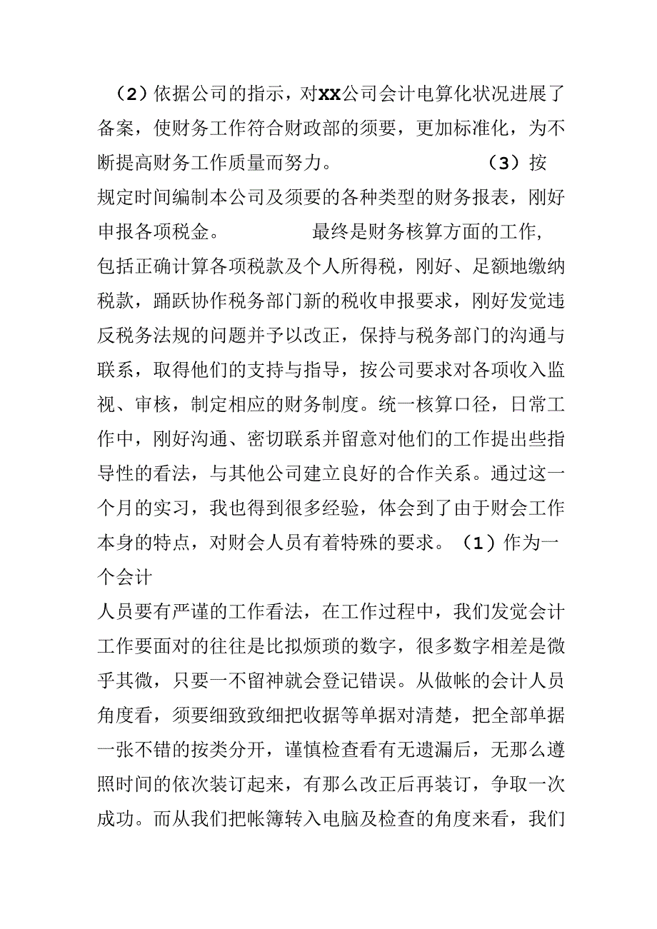 大学生暑期公司财务处社会实践报告.docx_第3页