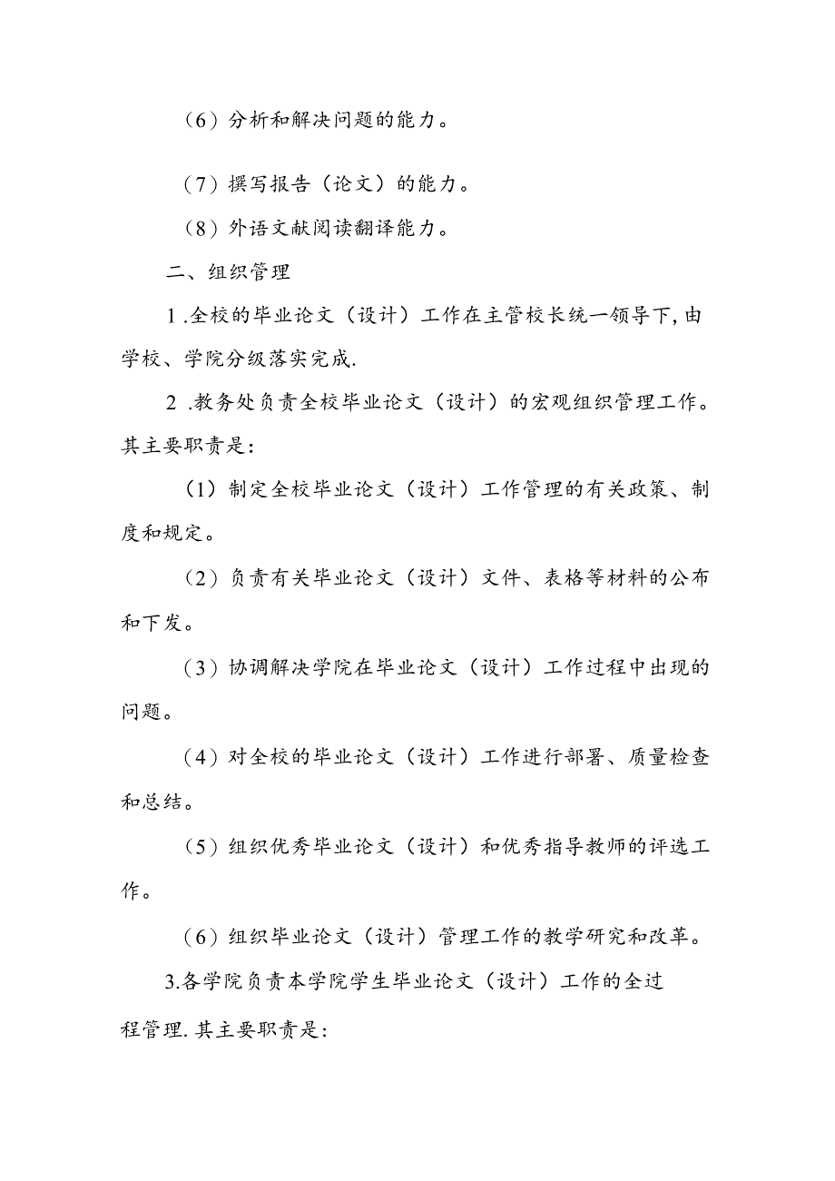大学学院毕业论文（设计）工作管理规定.docx_第2页