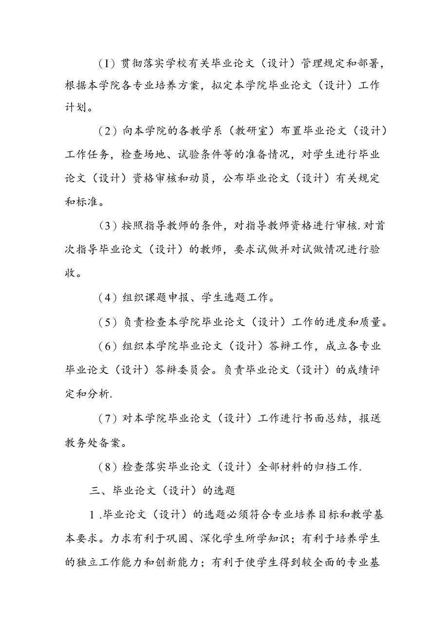 大学学院毕业论文（设计）工作管理规定.docx_第3页