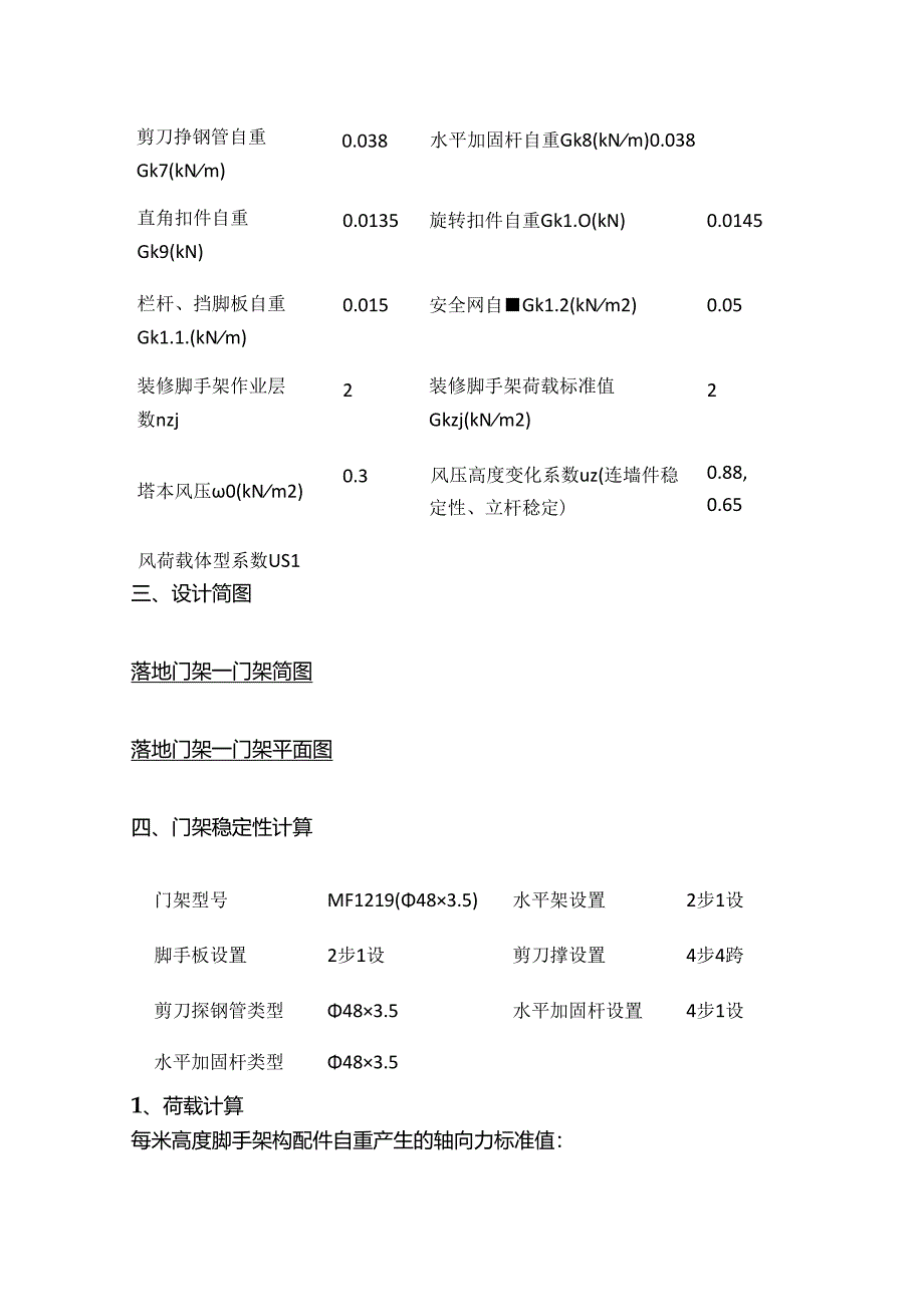 门式脚手架计算书全套.docx_第3页