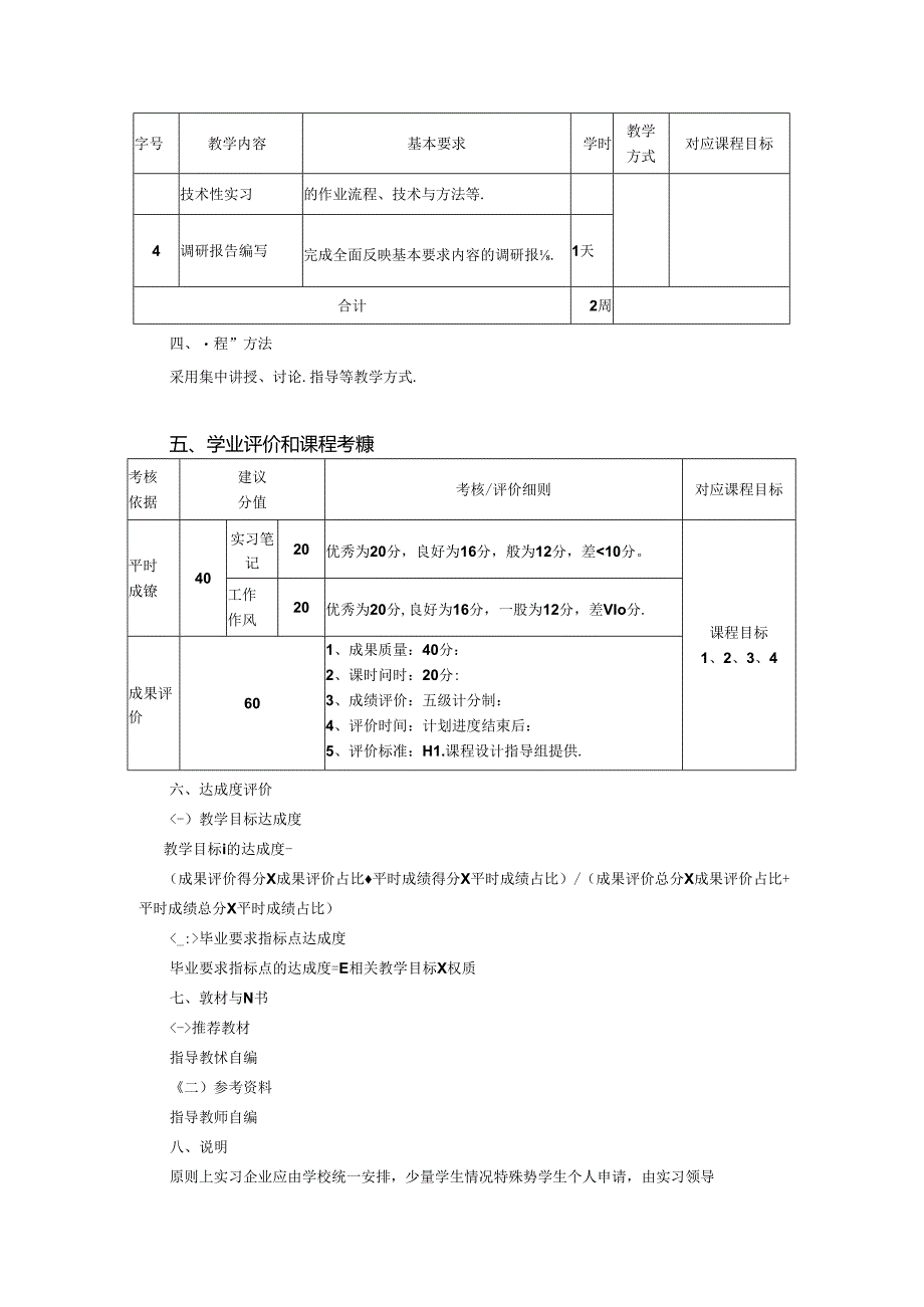 智能制造工程专业《生产实习》教学大纲.docx_第3页