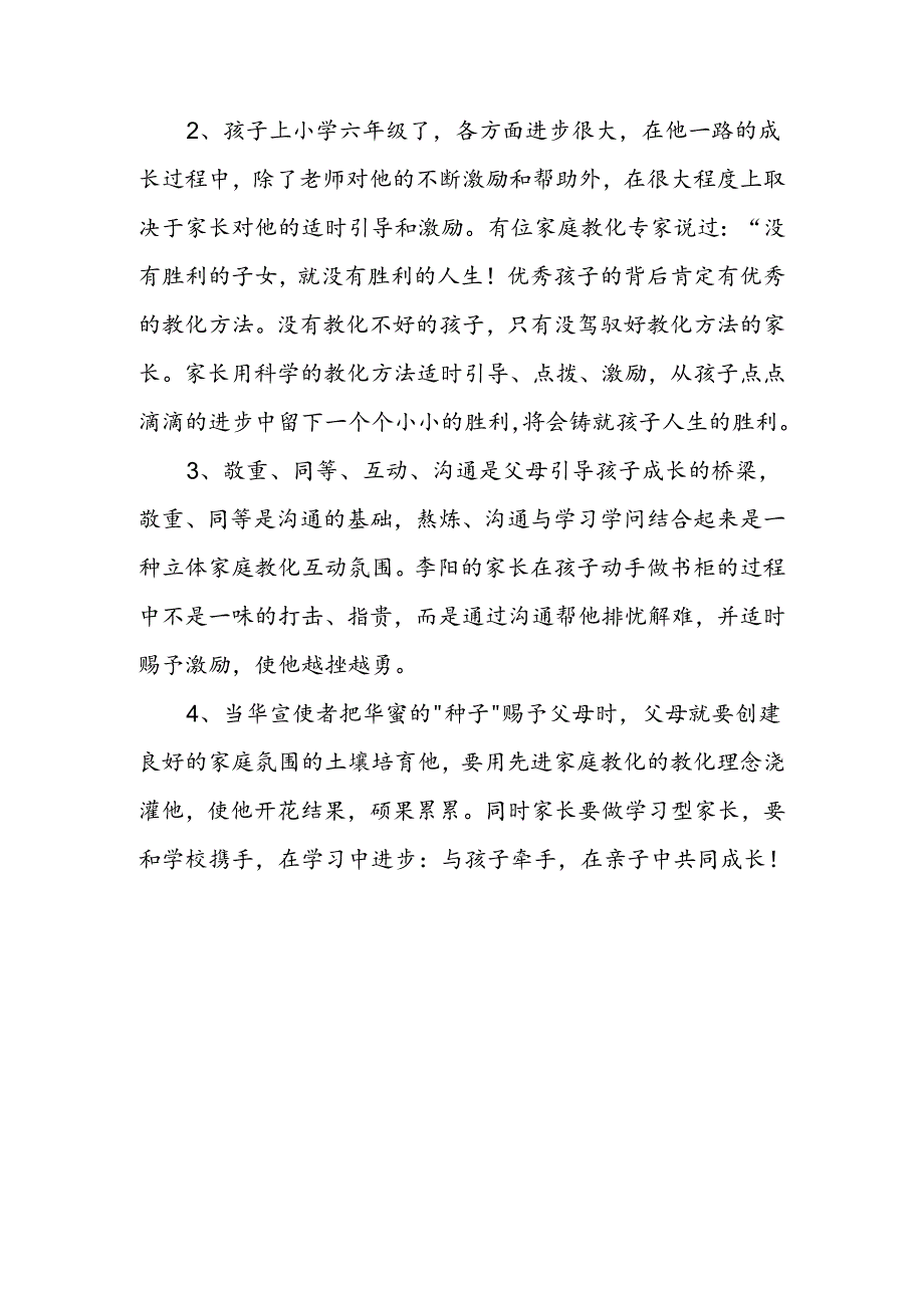家庭教育典型案例42619.docx_第3页