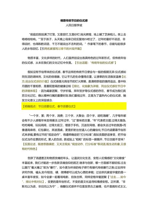 唤醒传统节日的仪式感(中秋节)作文.docx