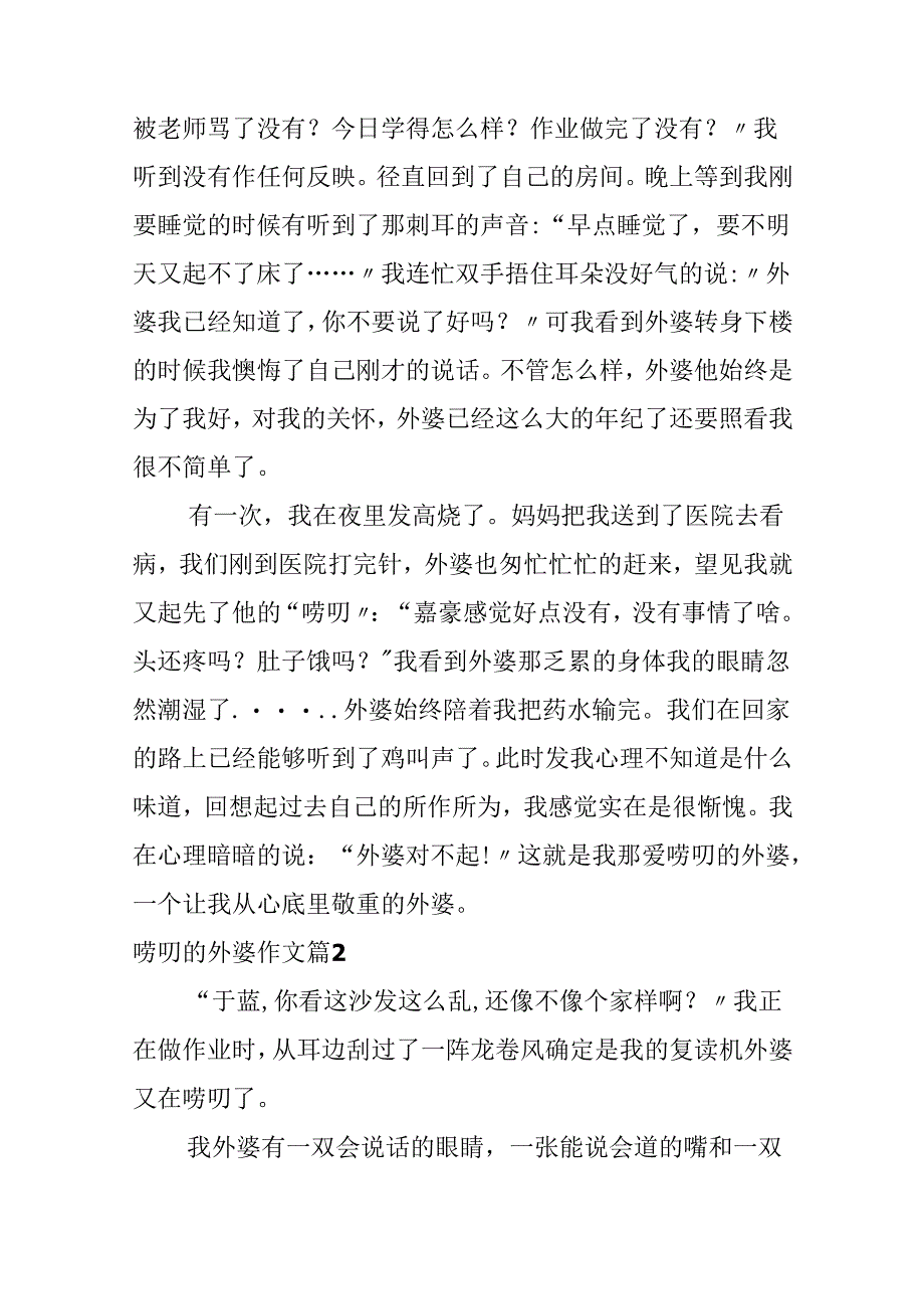 唠叨的外婆作文合集九篇.docx_第2页