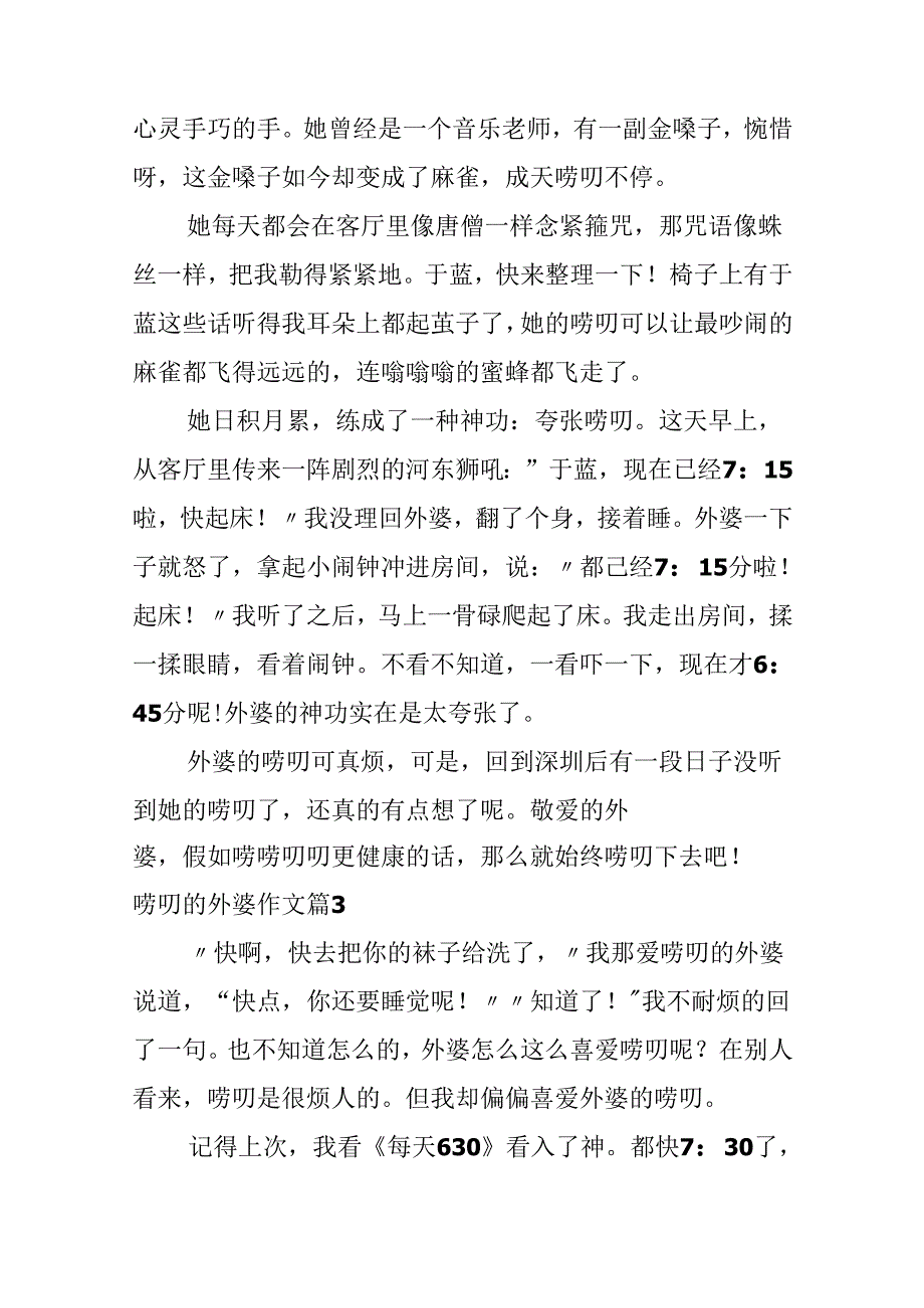 唠叨的外婆作文合集九篇.docx_第3页