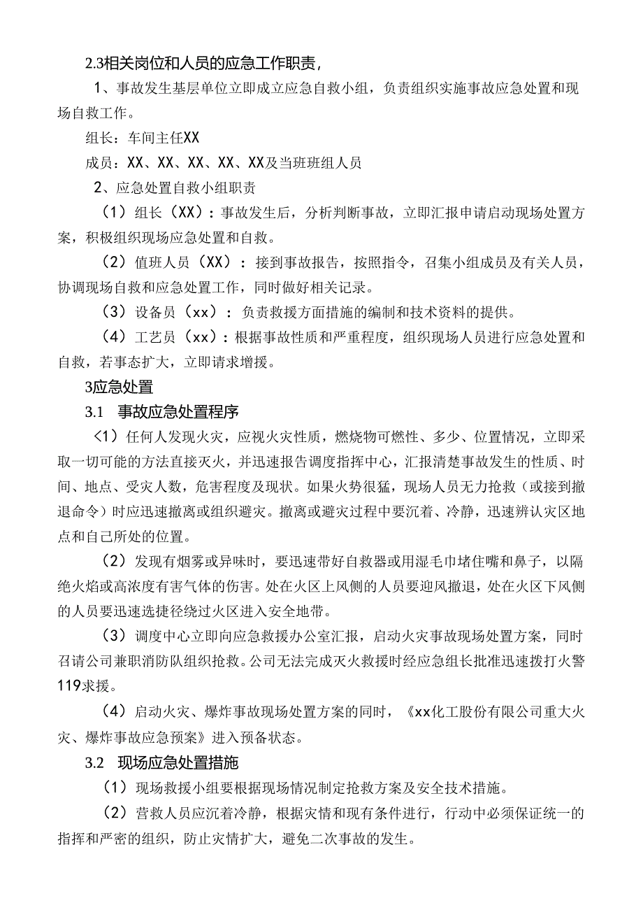 火灾、爆炸事故现场处置方案.docx_第2页