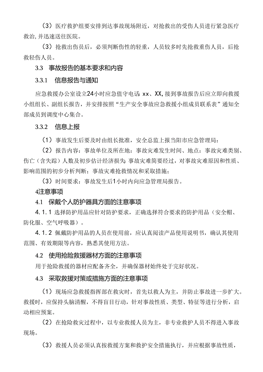 火灾、爆炸事故现场处置方案.docx_第3页