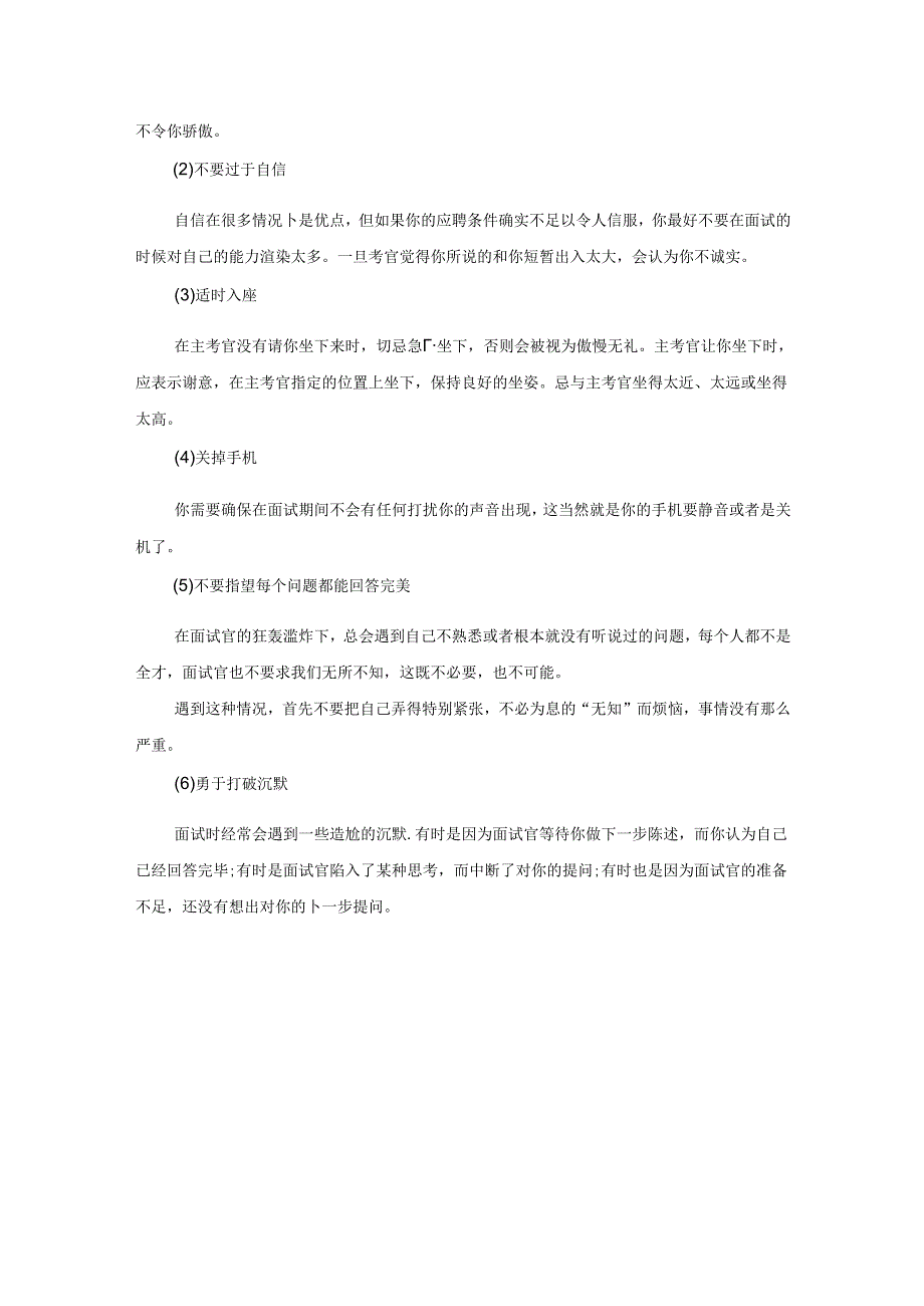 范文11：用“绿色”之梳理招商“乱发”范文.docx_第2页