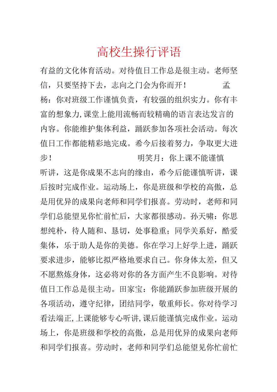 大学生操行评语.docx_第1页