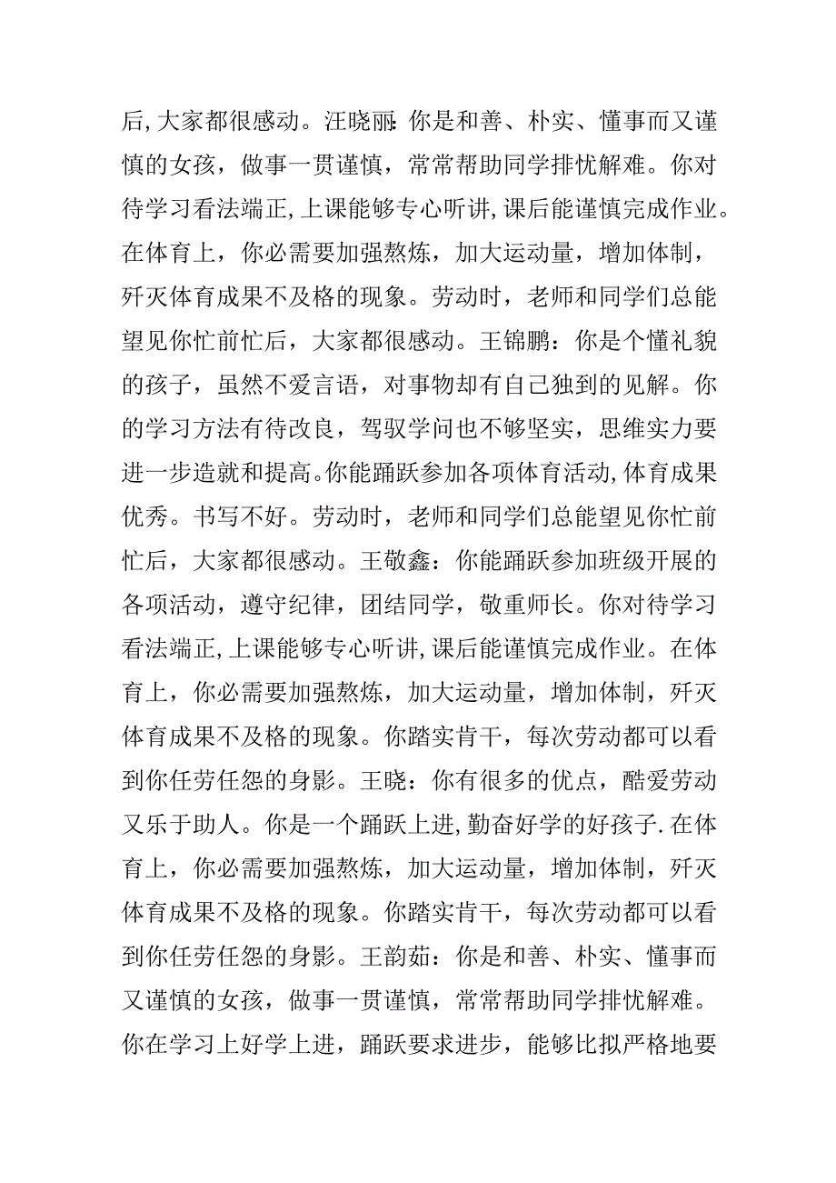 大学生操行评语.docx_第2页