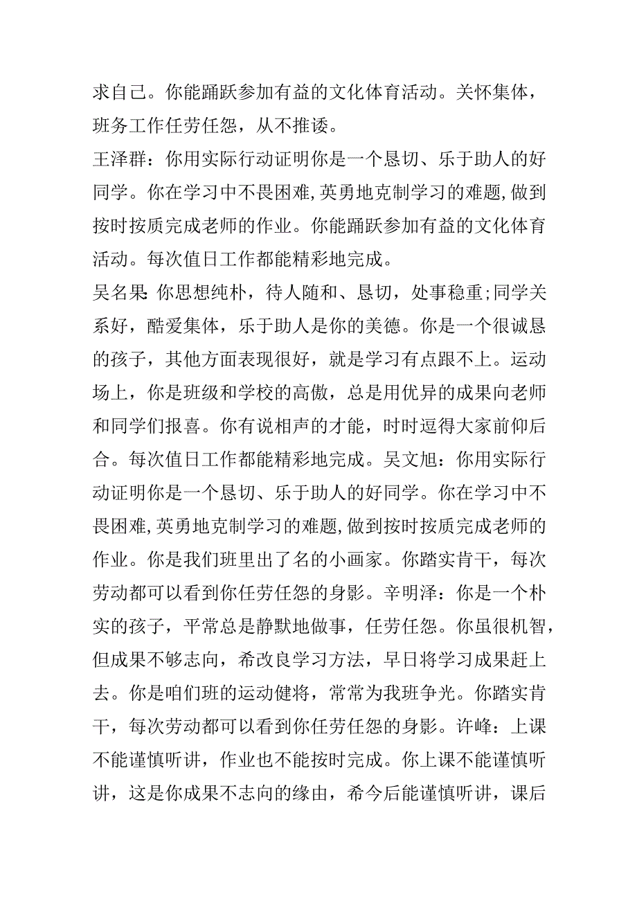 大学生操行评语.docx_第3页