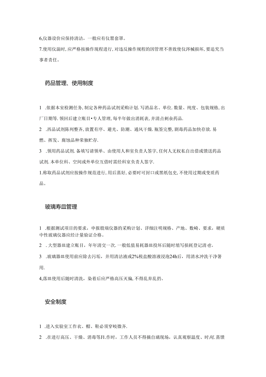 实验室常用的管理制度范文.docx_第2页