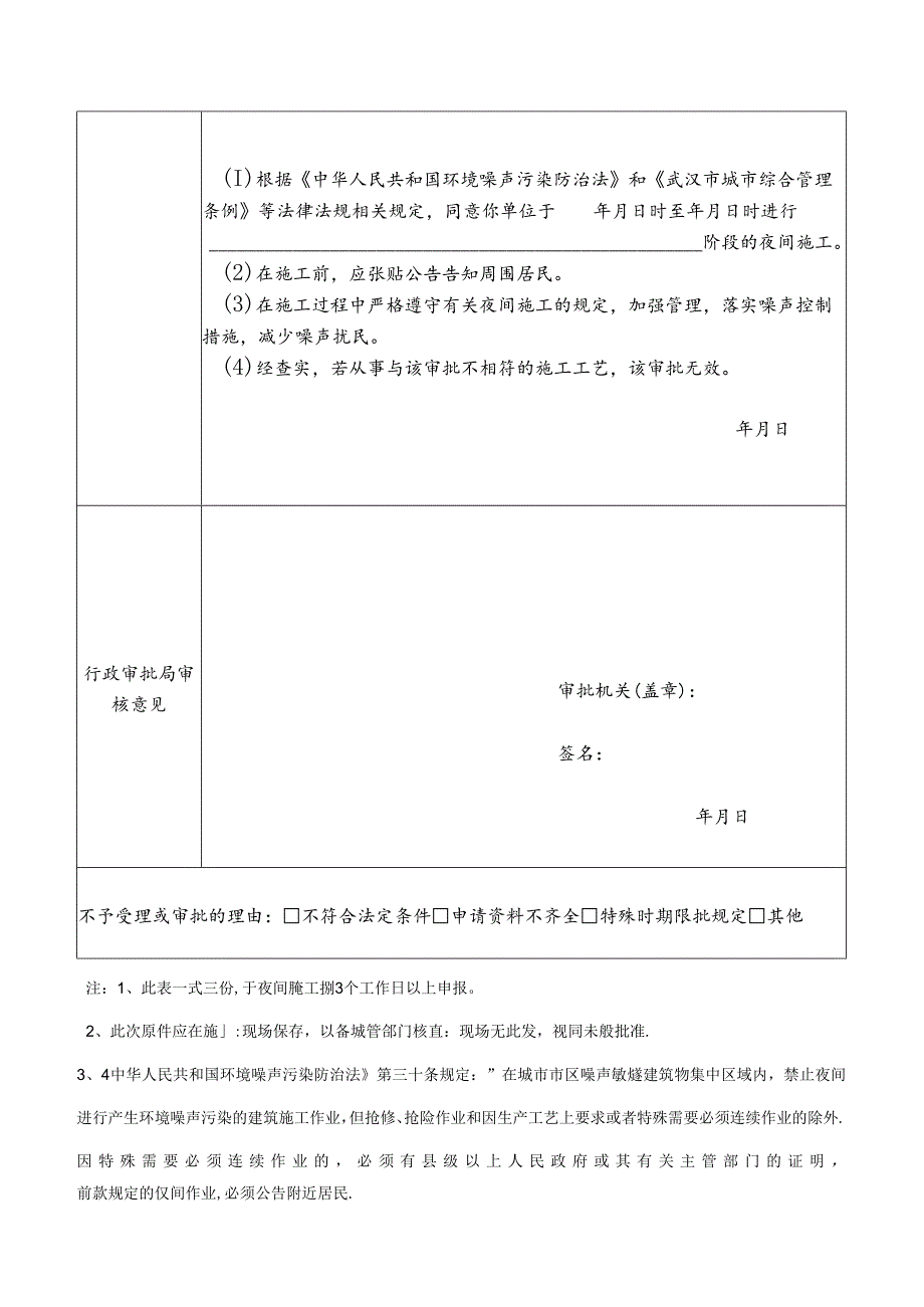 建筑工地夜间施工审批表（含施工公告）(最新11.21）.docx_第2页