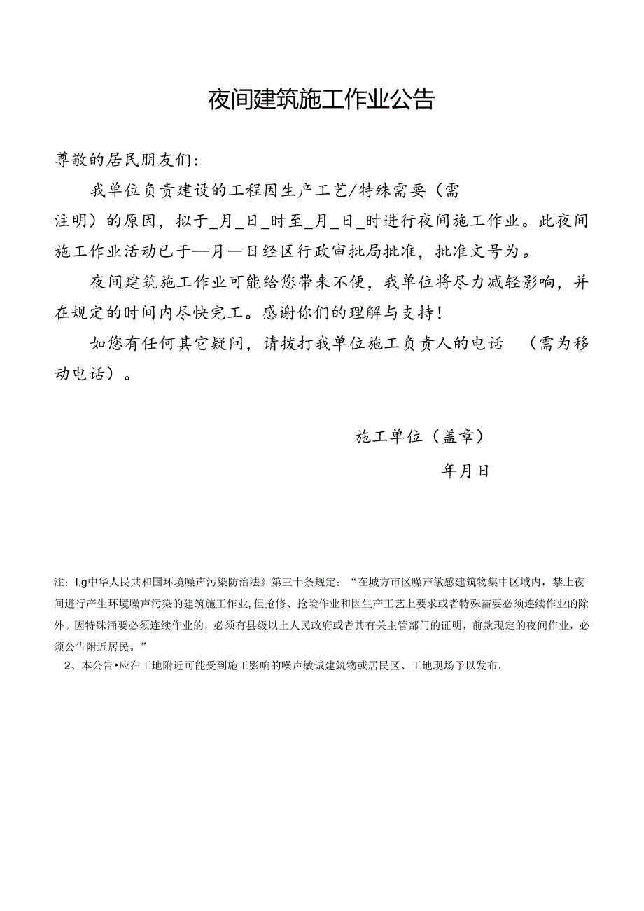 建筑工地夜间施工审批表（含施工公告）(最新11.21）.docx_第3页