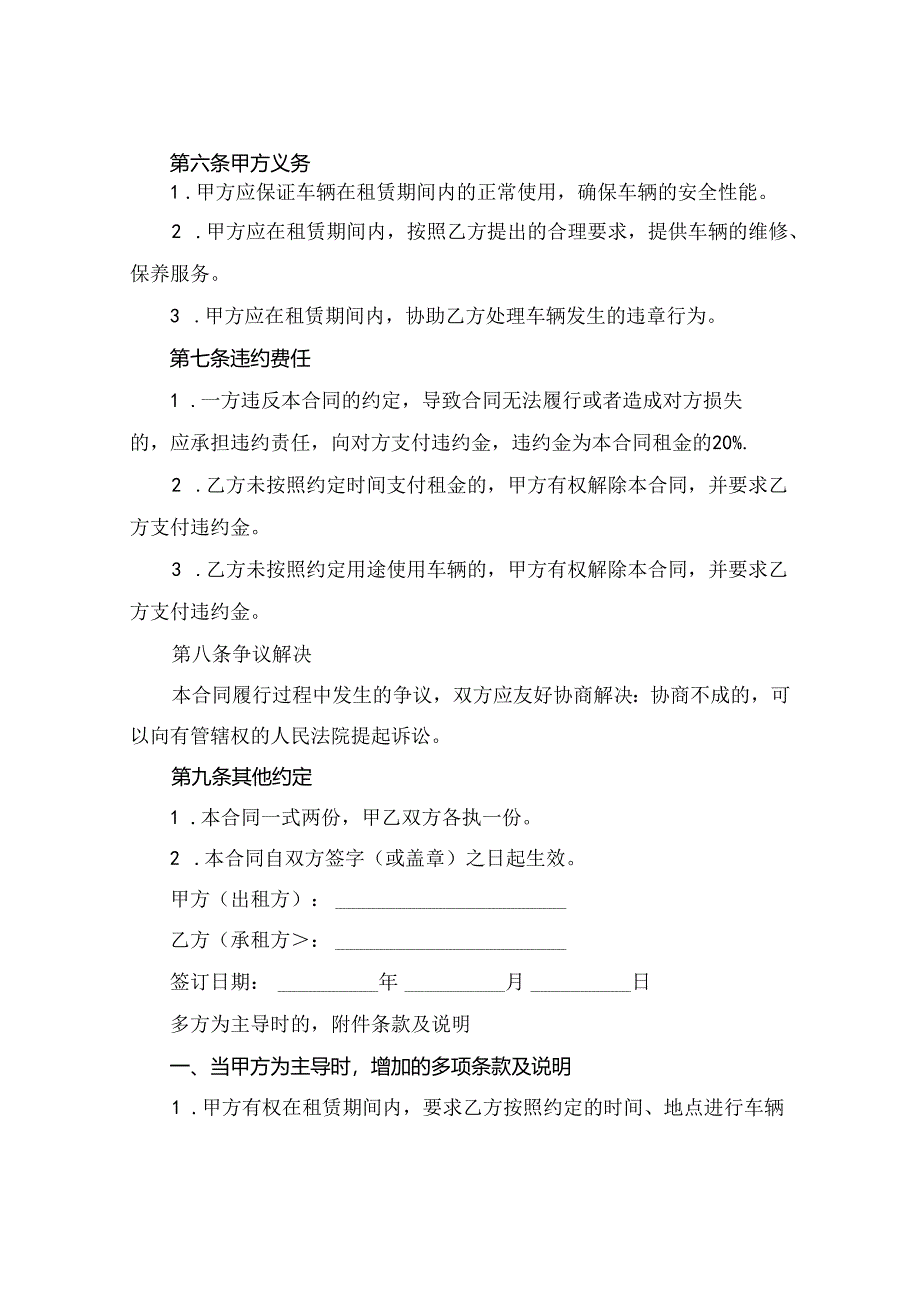 车辆租赁合同范文集锦2024年通用.docx_第3页